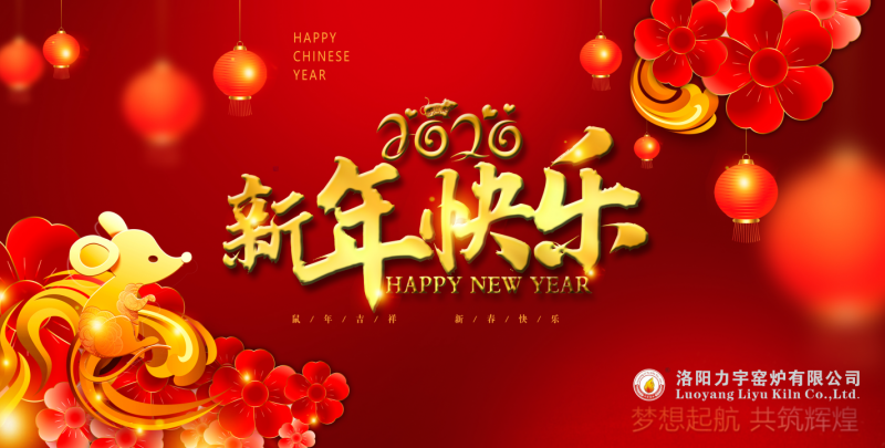 讓夢想遠(yuǎn)航，喜迎2020